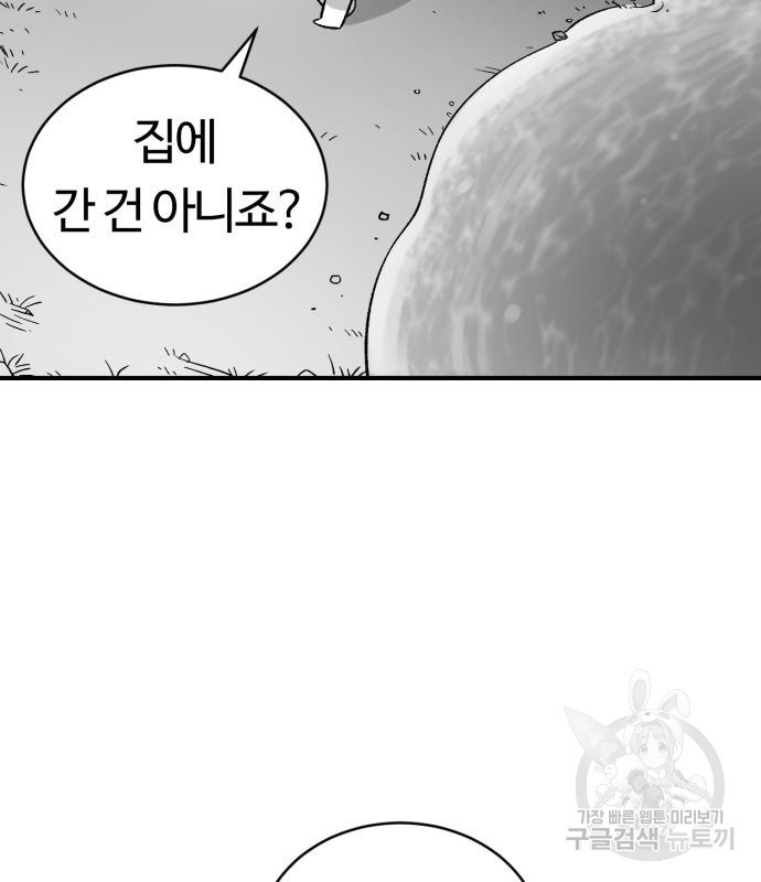 망치하르방 8화 - 웹툰 이미지 81