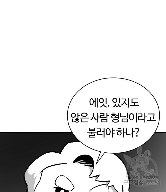 망치하르방 8화 - 웹툰 이미지 85