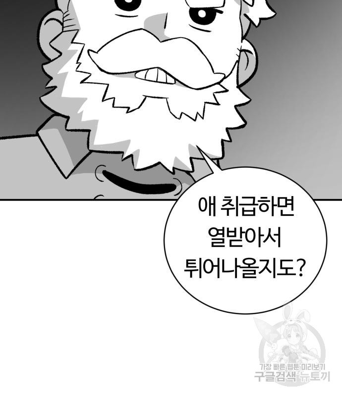 망치하르방 8화 - 웹툰 이미지 86