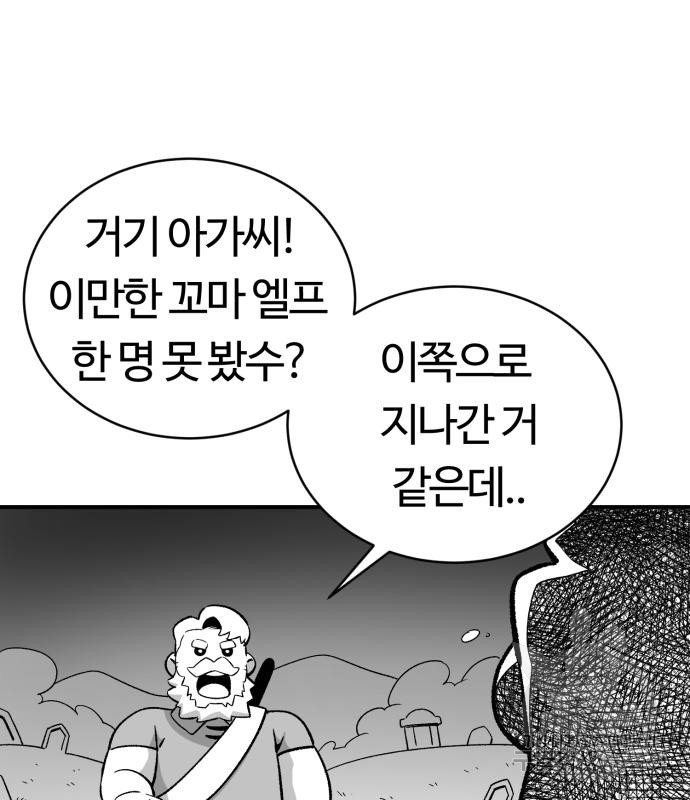 망치하르방 8화 - 웹툰 이미지 90