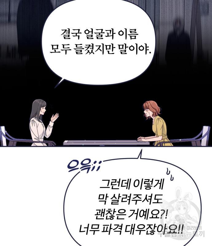 내게 필요한 NO맨스 91화 - 웹툰 이미지 39