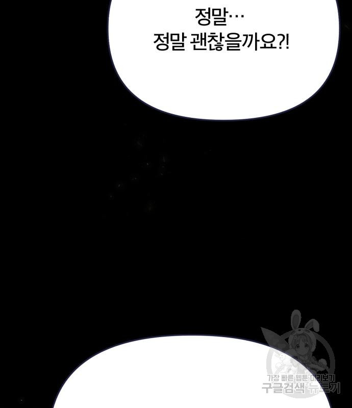 내게 필요한 NO맨스 91화 - 웹툰 이미지 79