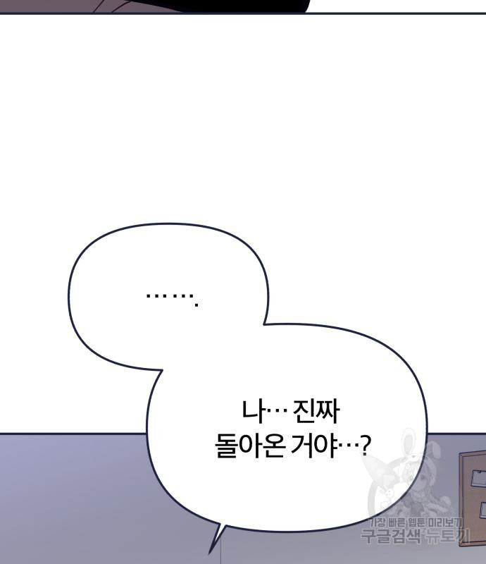 내게 필요한 NO맨스 91화 - 웹툰 이미지 112