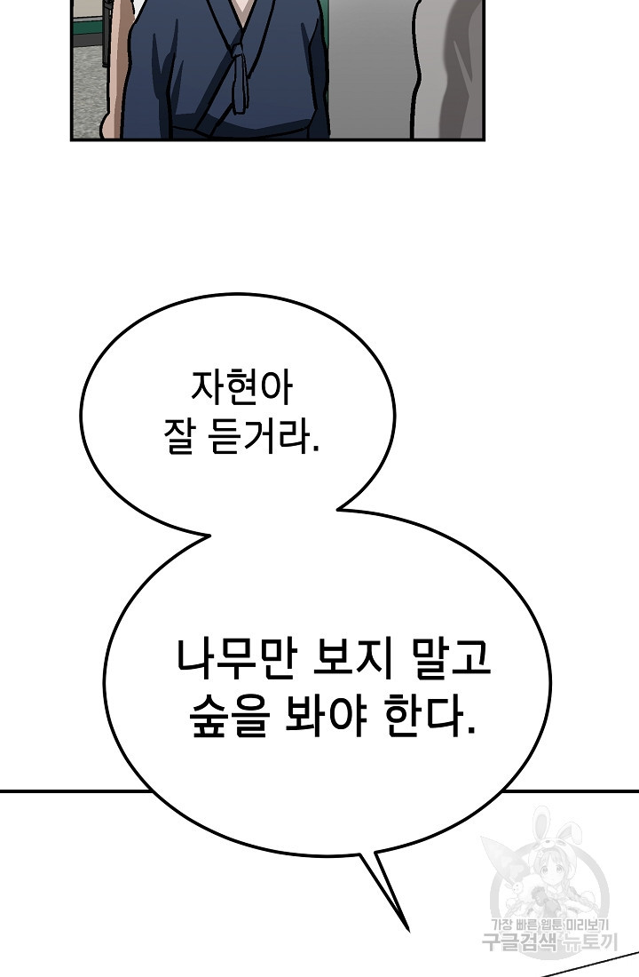 기부림 9화 - 웹툰 이미지 53