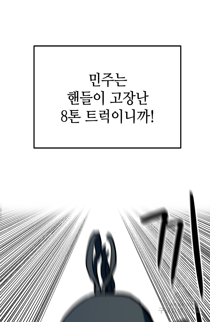 기부림 9화 - 웹툰 이미지 72