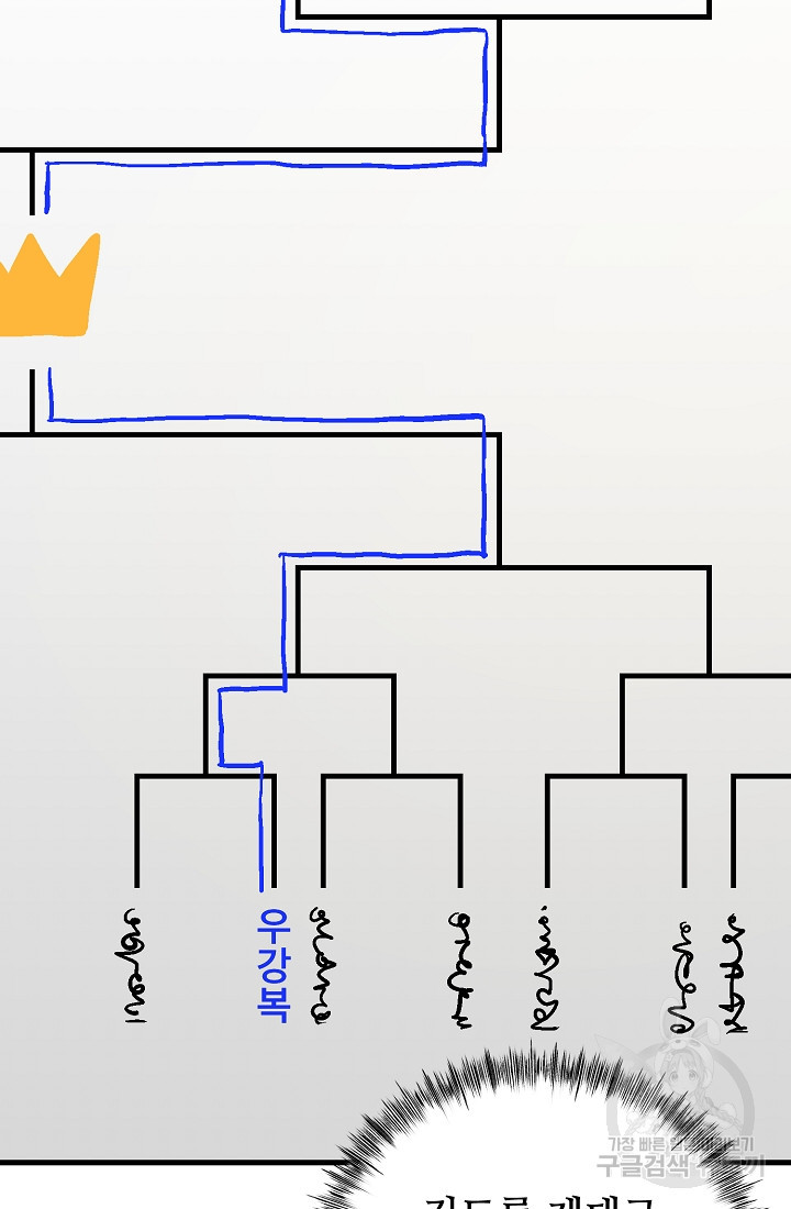 기부림 10화 - 웹툰 이미지 9