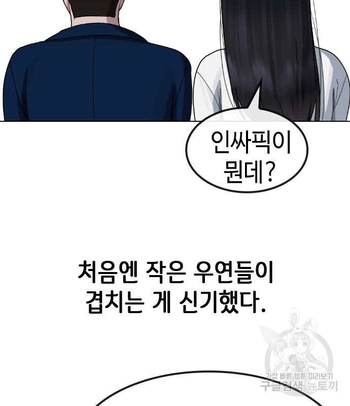 방송은 방송으로 봐 19화 - 웹툰 이미지 22