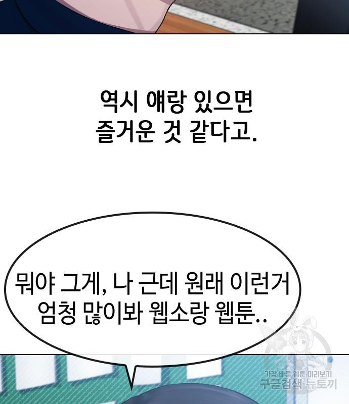 방송은 방송으로 봐 19화 - 웹툰 이미지 24