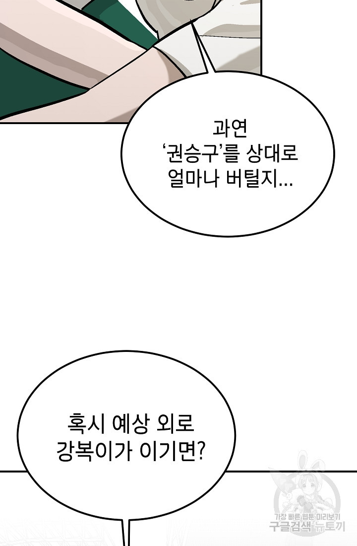 기부림 10화 - 웹툰 이미지 76