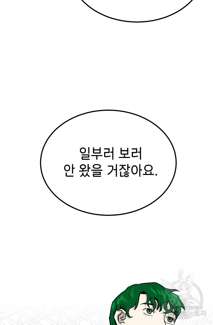 기부림 10화 - 웹툰 이미지 78