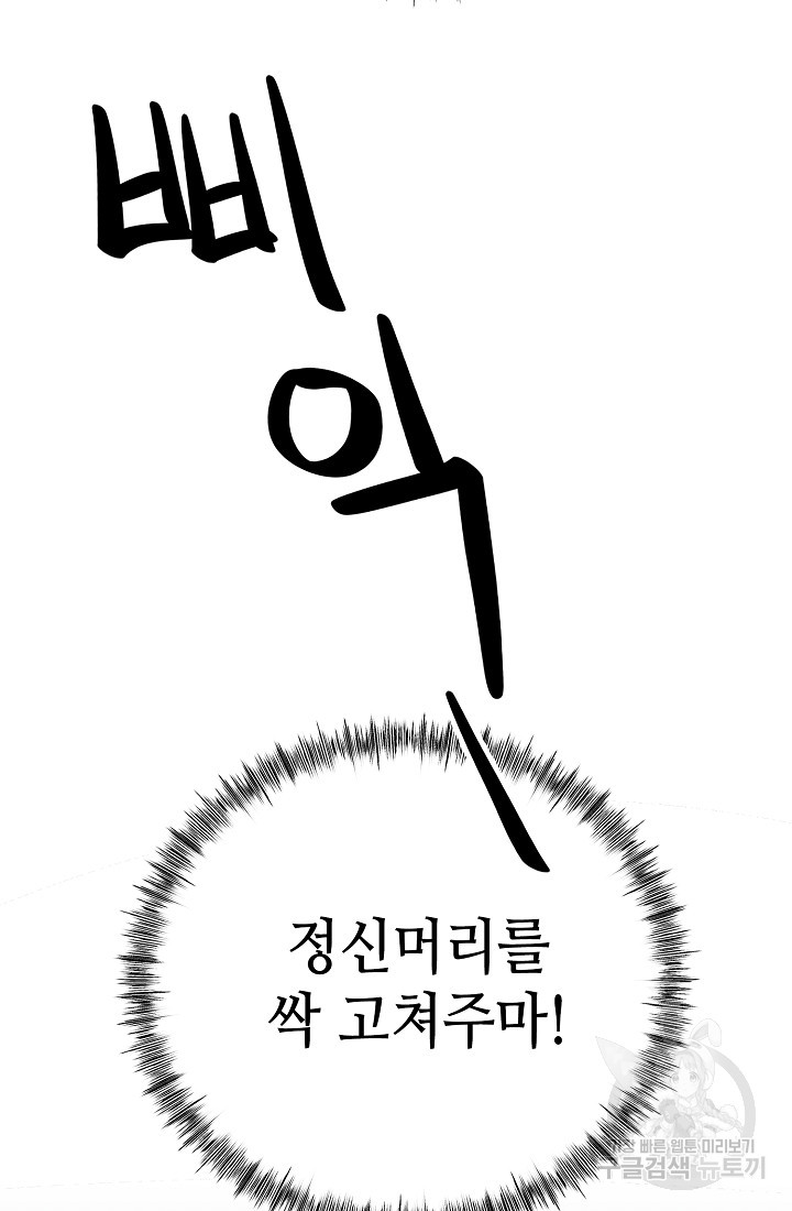 기부림 10화 - 웹툰 이미지 90