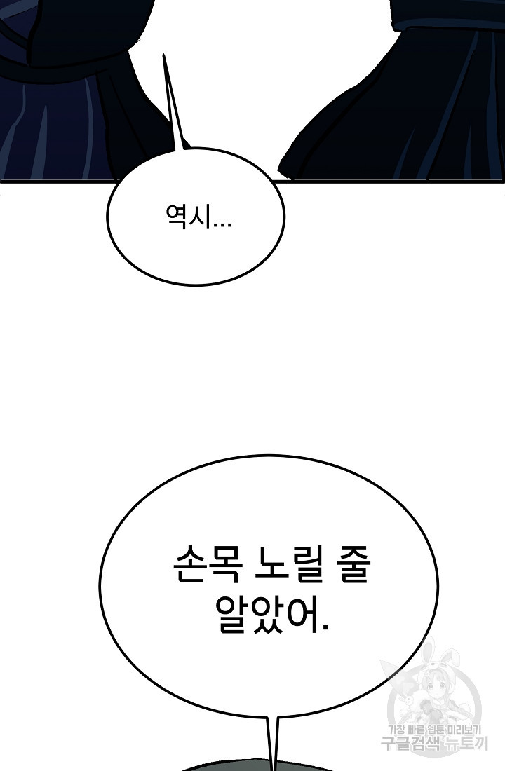 기부림 10화 - 웹툰 이미지 105