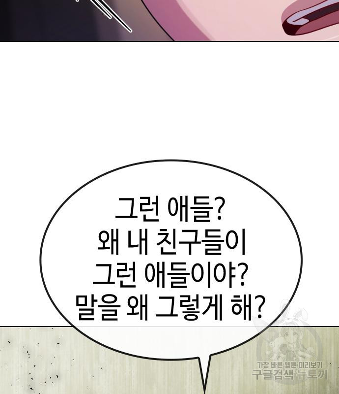 방송은 방송으로 봐 19화 - 웹툰 이미지 126