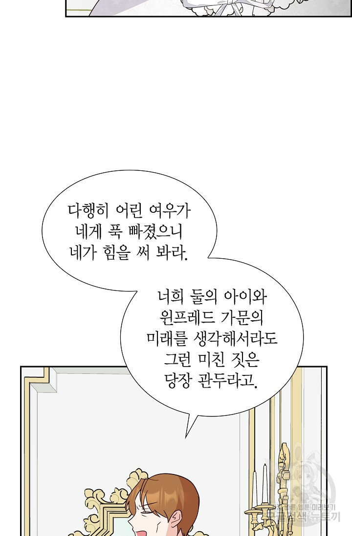 마이 페어 메이드 74화 - 웹툰 이미지 69