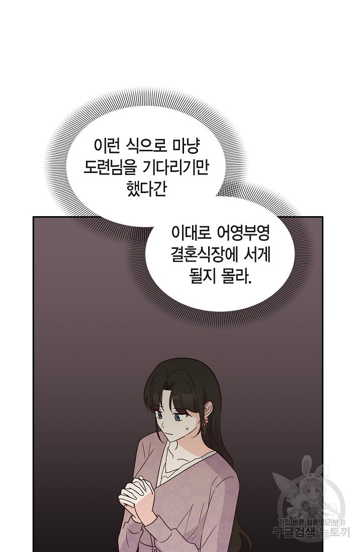 마이 페어 메이드 75화 - 웹툰 이미지 54