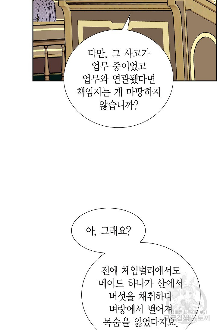 마이 페어 메이드 75화 - 웹툰 이미지 60