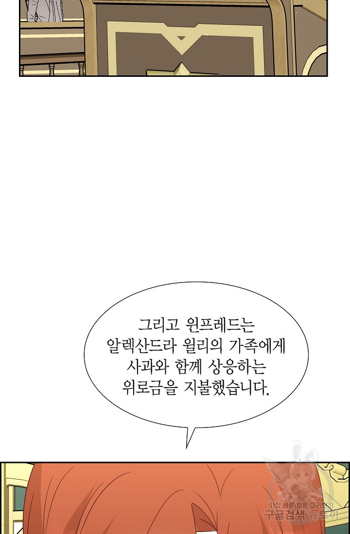 마이 페어 메이드 75화 - 웹툰 이미지 70