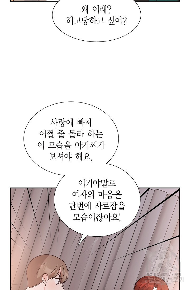 마이 페어 메이드 76화 - 웹툰 이미지 79