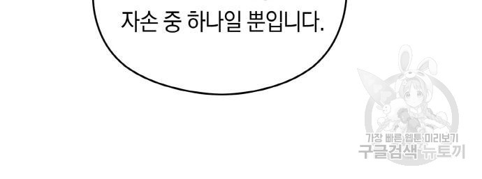 불면증을 치료했더니 폭군이 집착합니다 22화 - 웹툰 이미지 55