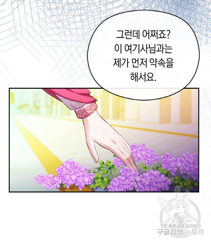 불면증을 치료했더니 폭군이 집착합니다 22화 - 웹툰 이미지 61