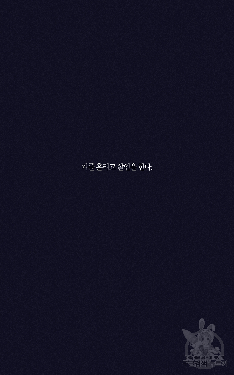 폭풍의 언덕 프롤로그 - 웹툰 이미지 11