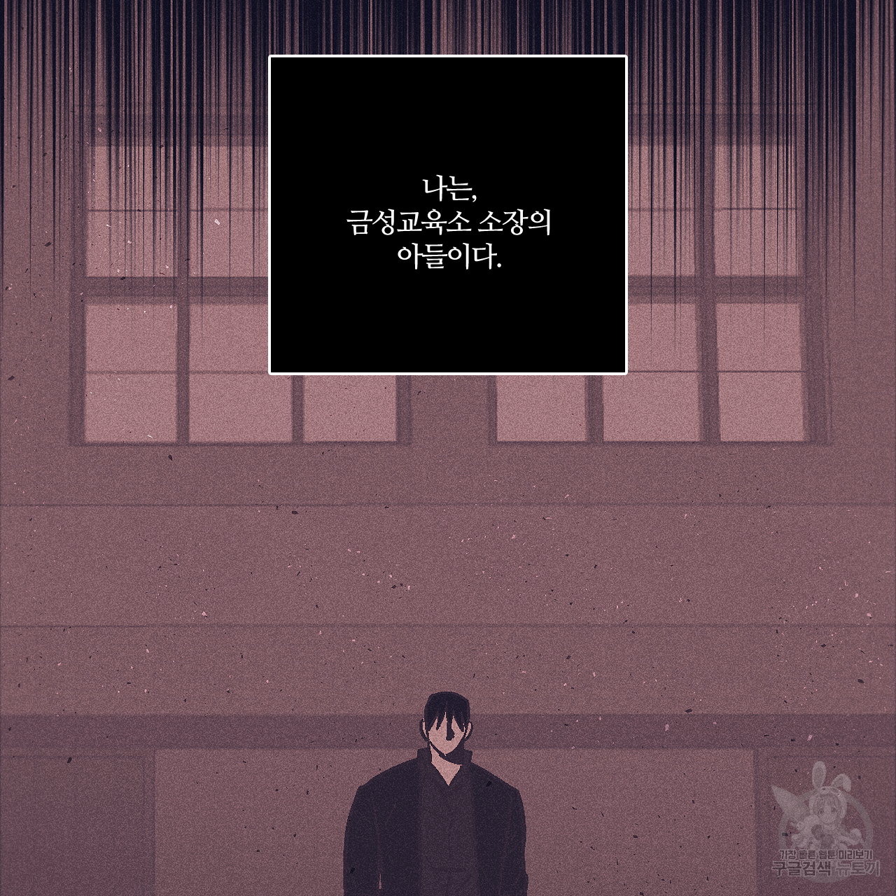 폭풍의 언덕 1화 - 웹툰 이미지 21