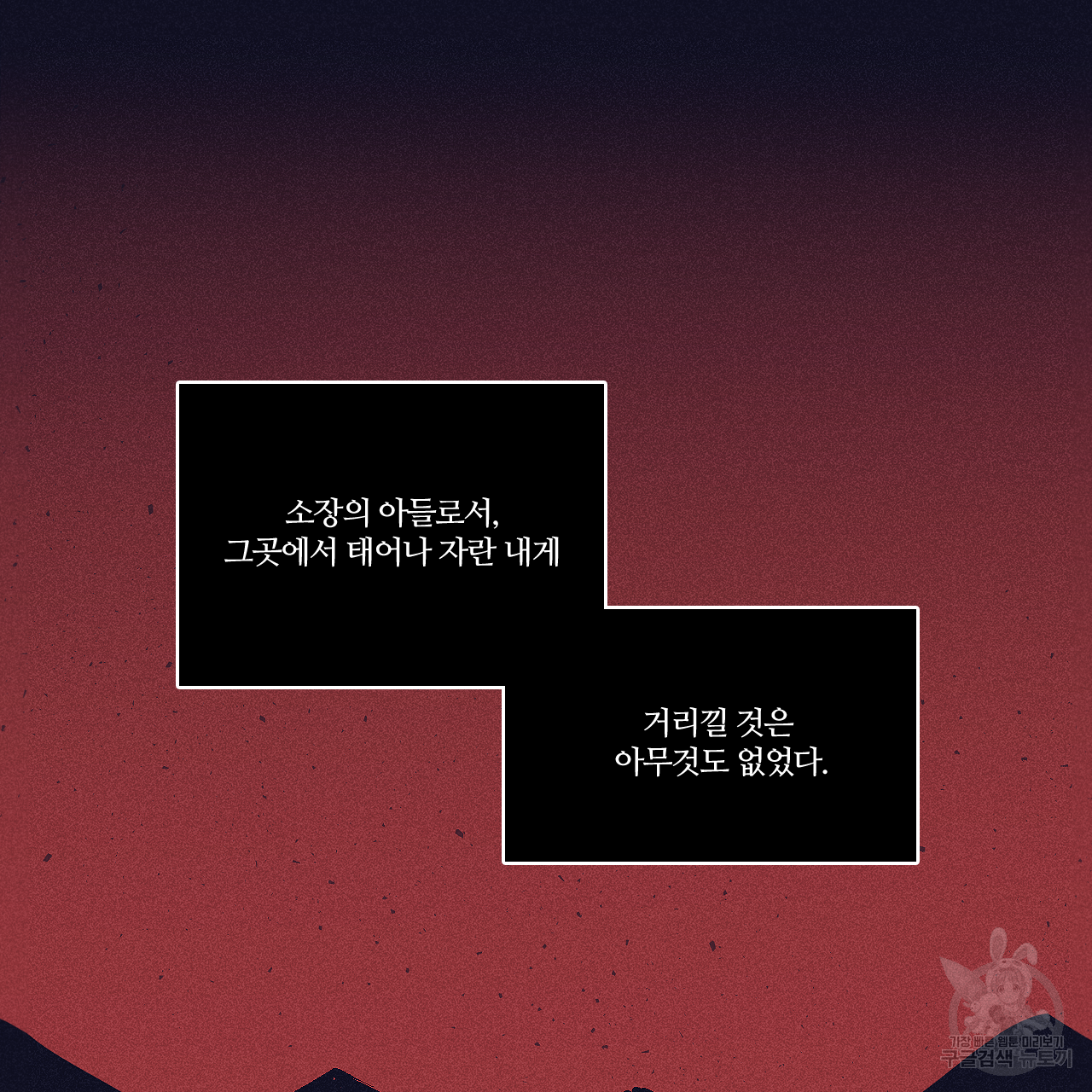 폭풍의 언덕 1화 - 웹툰 이미지 37