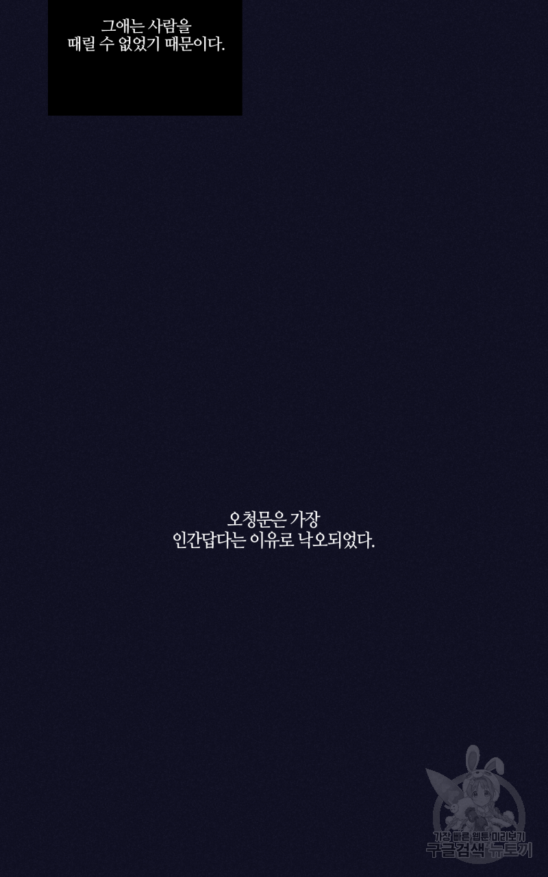 폭풍의 언덕 2화 - 웹툰 이미지 23