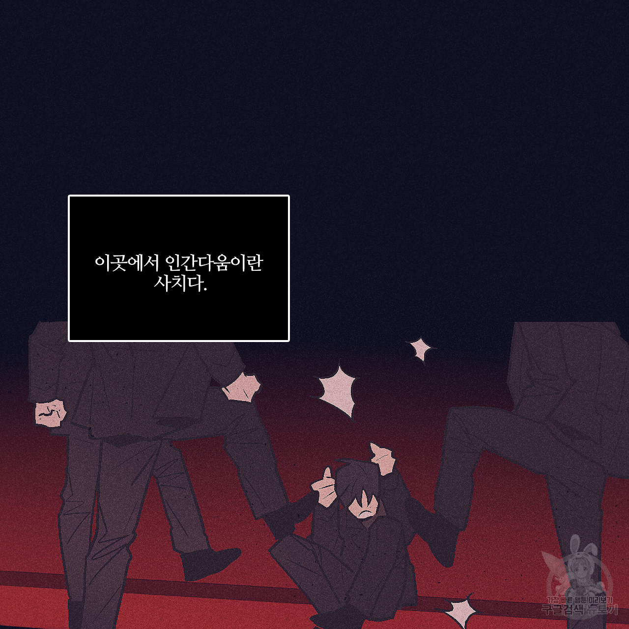 폭풍의 언덕 1화 - 웹툰 이미지 76