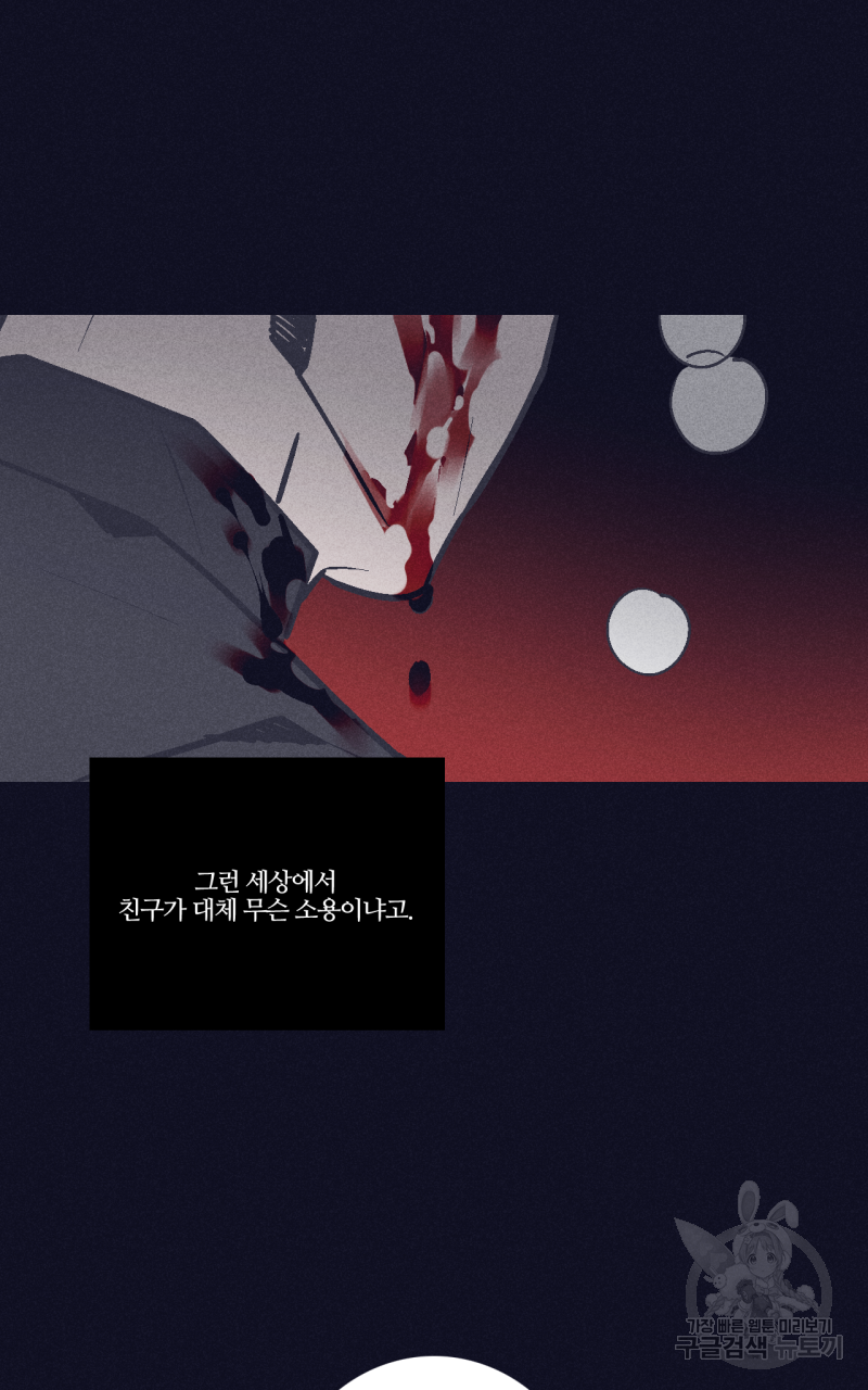 폭풍의 언덕 2화 - 웹툰 이미지 69