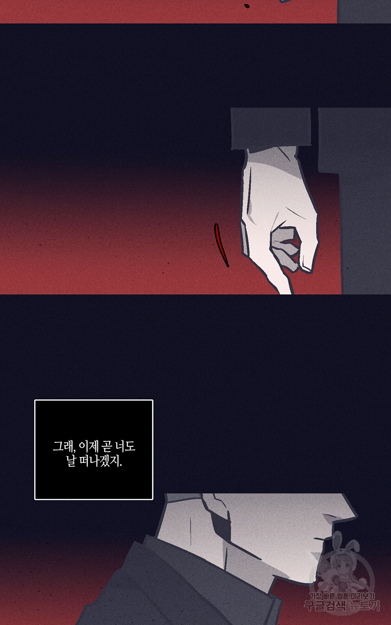 폭풍의 언덕 3화 - 웹툰 이미지 41