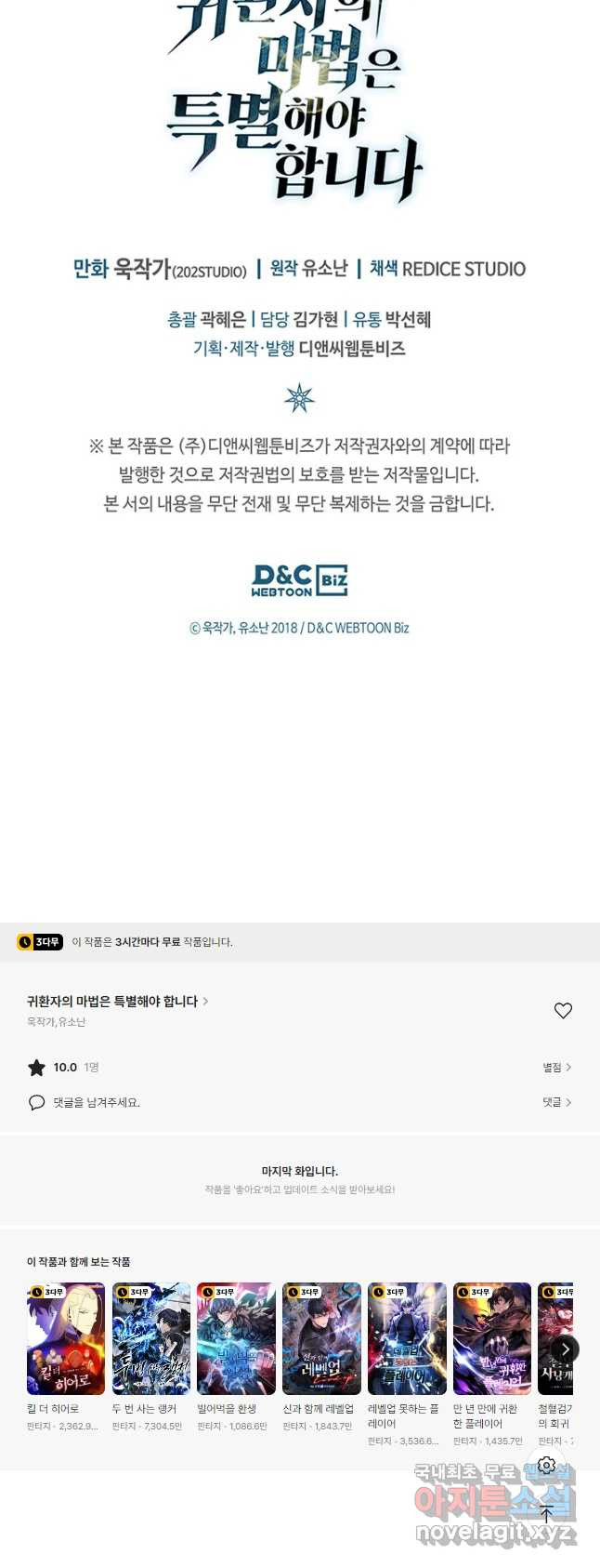 귀환자의 마법은 특별해야 합니다 232화 - 웹툰 이미지 56