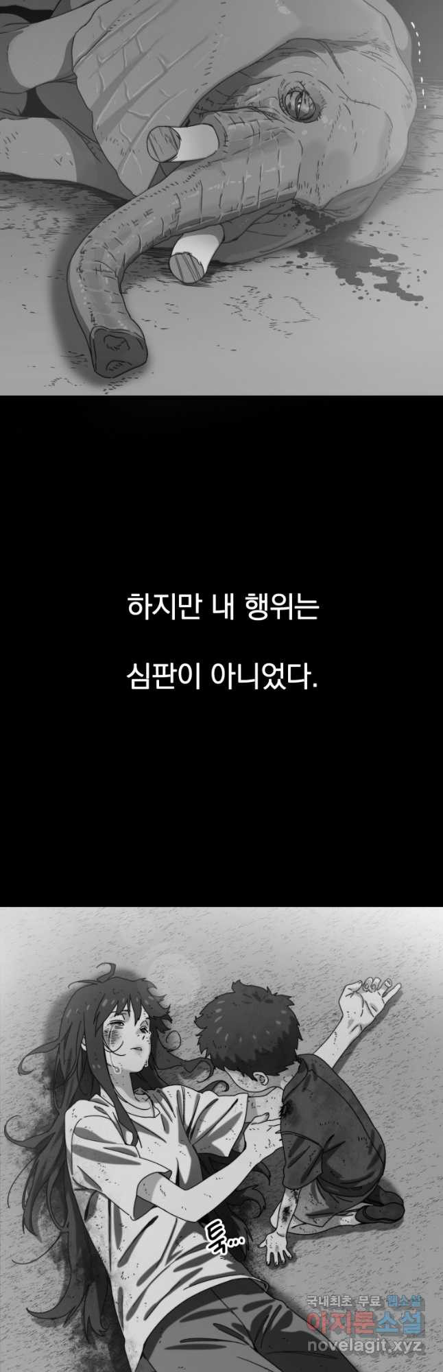 존재 54화 - 웹툰 이미지 29