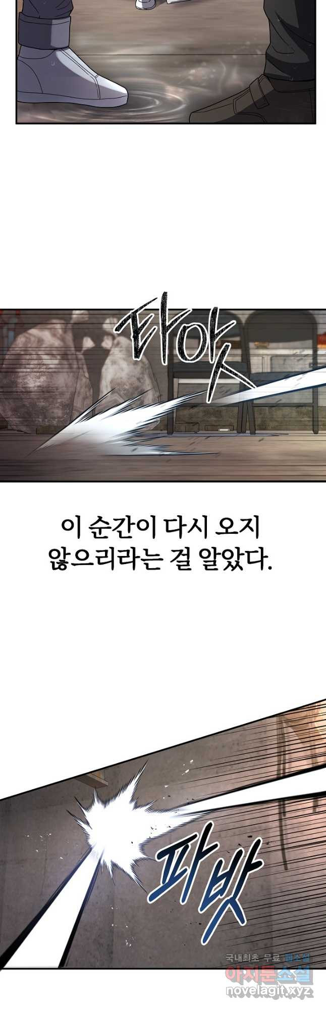 전신의 새벽 27화 - 웹툰 이미지 31