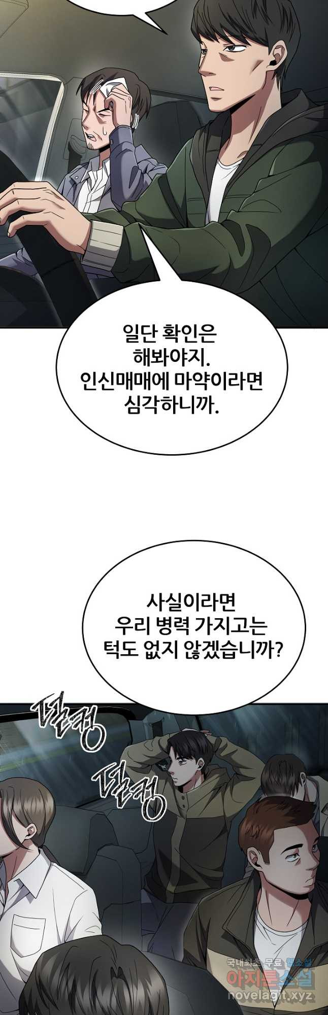 전신의 새벽 27화 - 웹툰 이미지 49