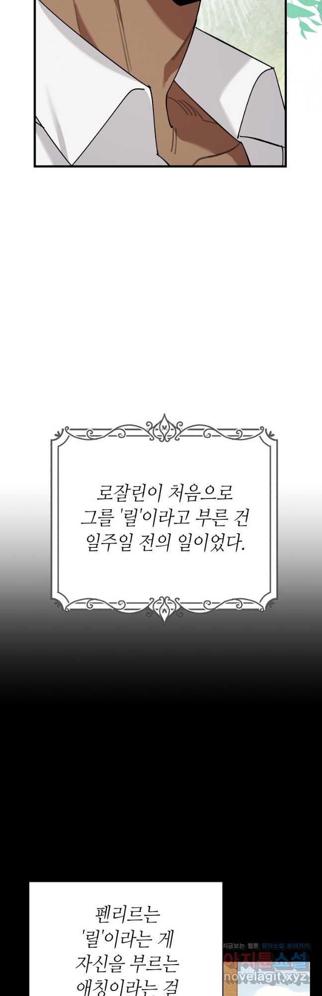 대공님의 애완 수인 39화 - 웹툰 이미지 29