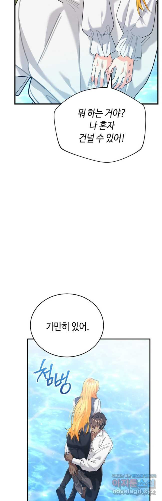 대공님의 애완 수인 39화 - 웹툰 이미지 48