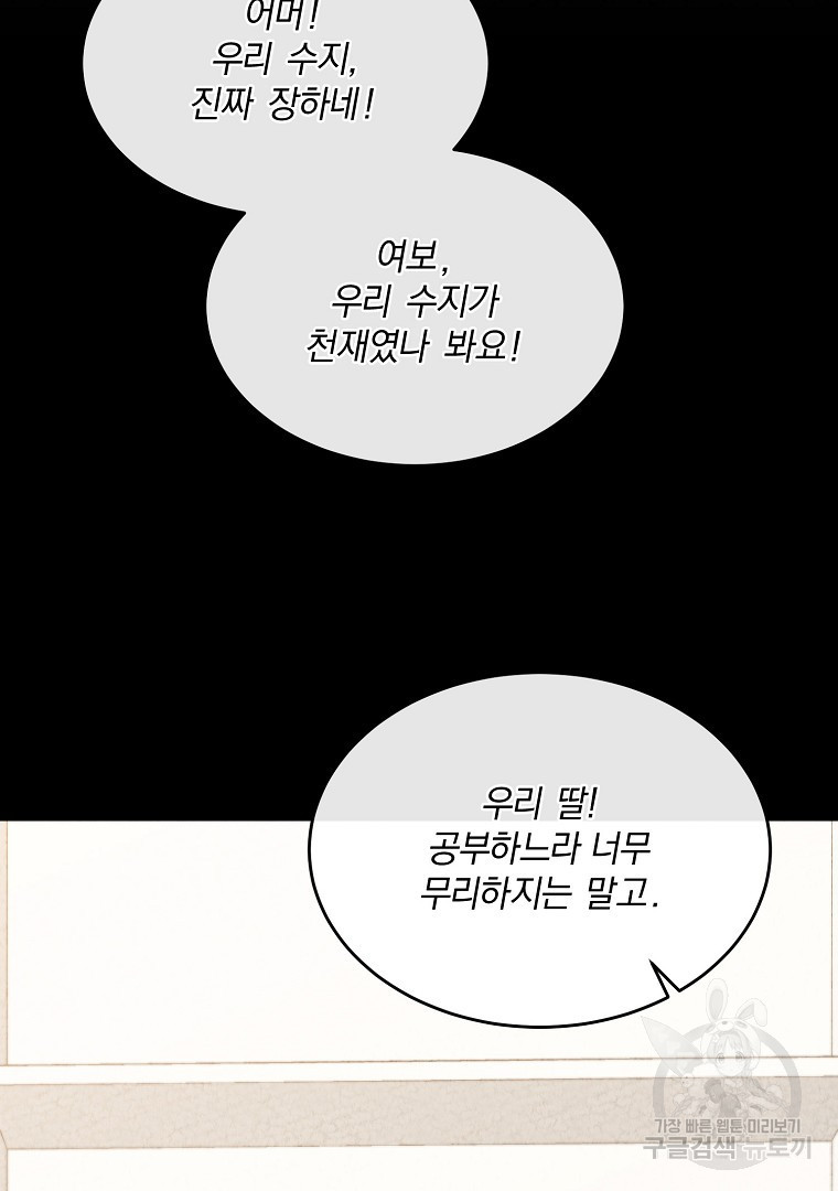 사방팔방 로맨스 10화 - 웹툰 이미지 4