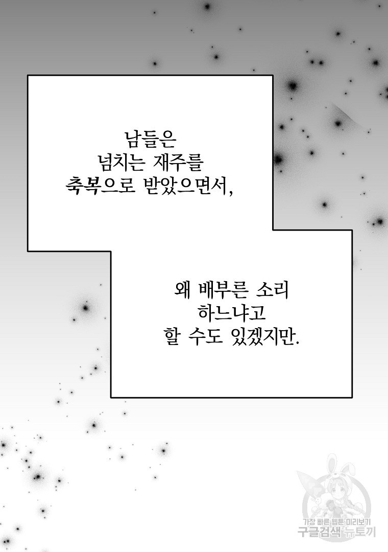 사방팔방 로맨스 10화 - 웹툰 이미지 21