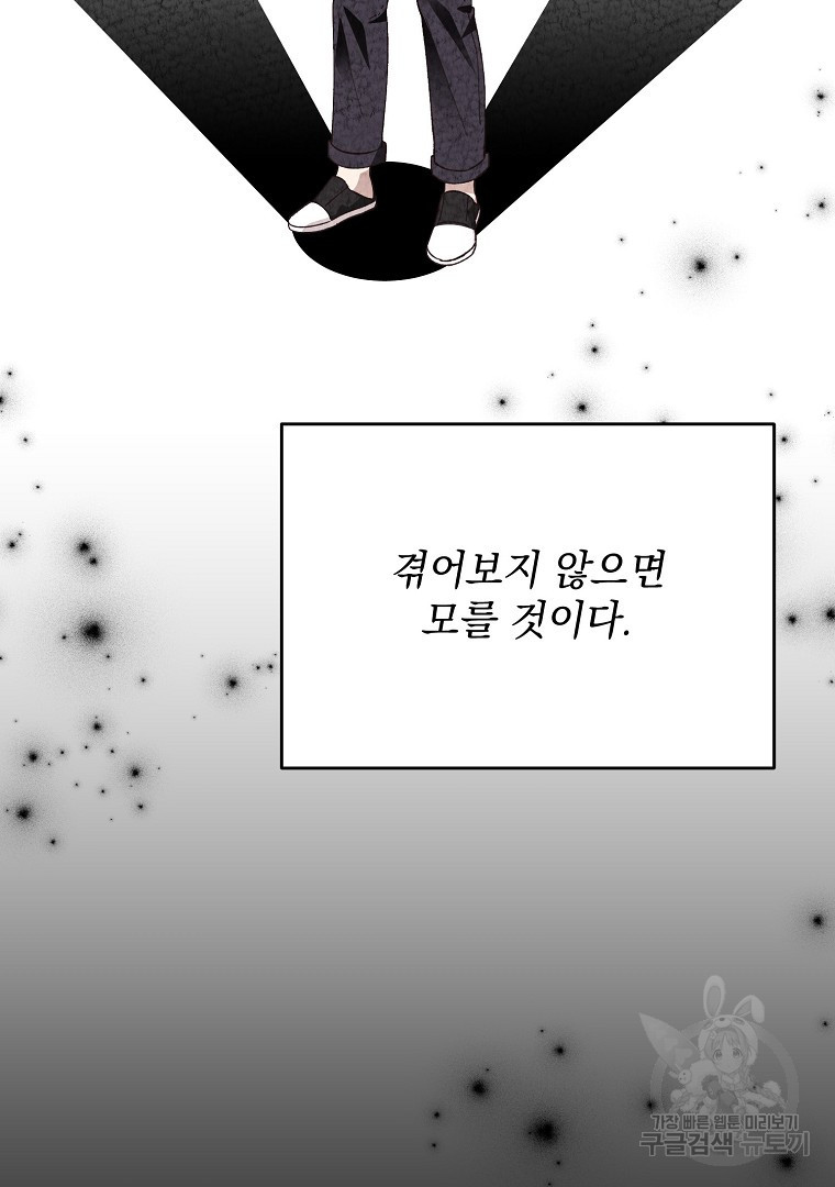 사방팔방 로맨스 10화 - 웹툰 이미지 23