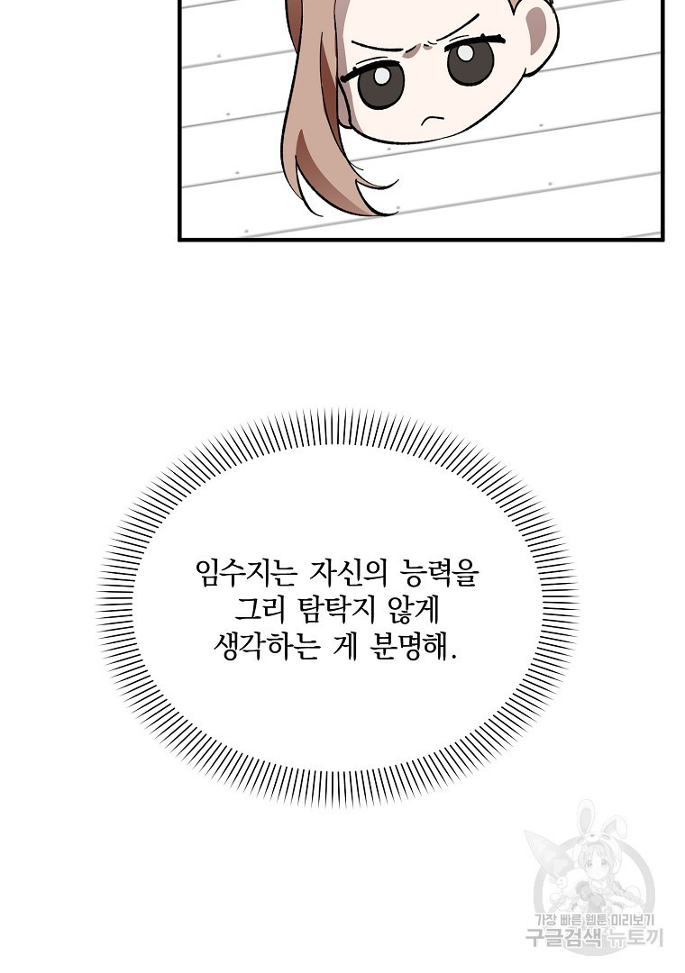 사방팔방 로맨스 10화 - 웹툰 이미지 45