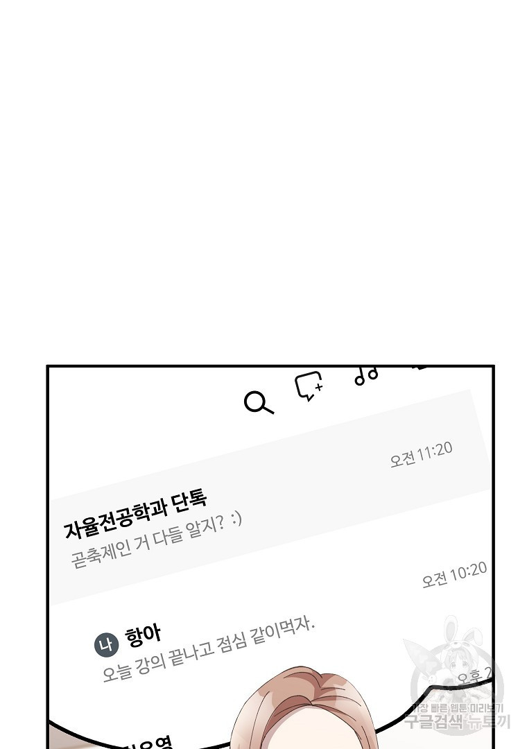 사방팔방 로맨스 10화 - 웹툰 이미지 68