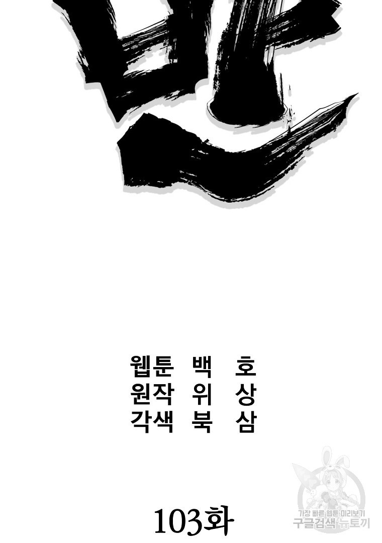 대영반 103화 - 웹툰 이미지 19