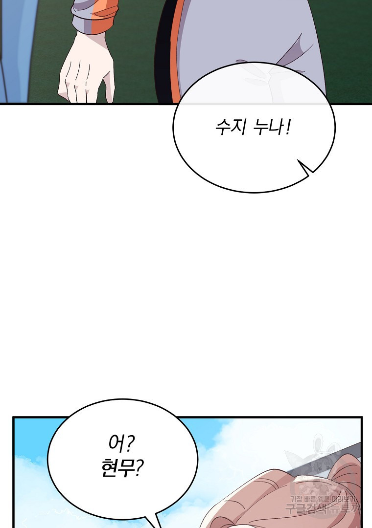 사방팔방 로맨스 10화 - 웹툰 이미지 105