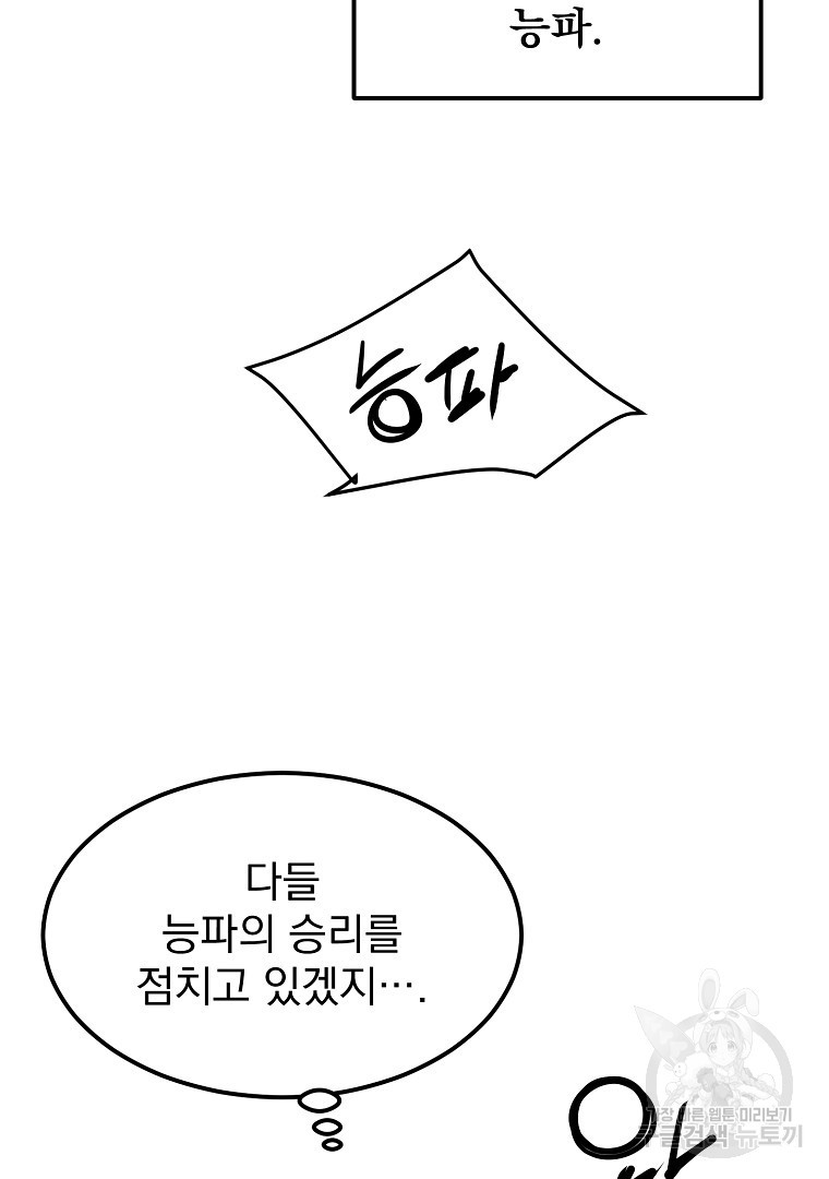 대영반 103화 - 웹툰 이미지 36