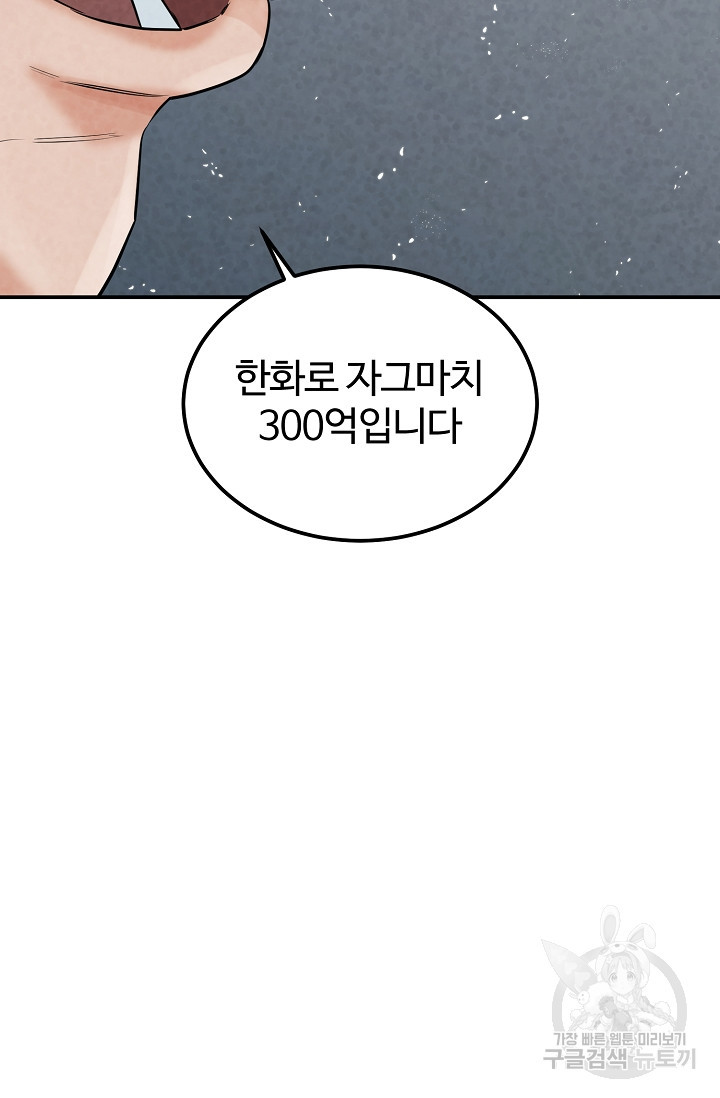 100마일 27화 - 웹툰 이미지 30