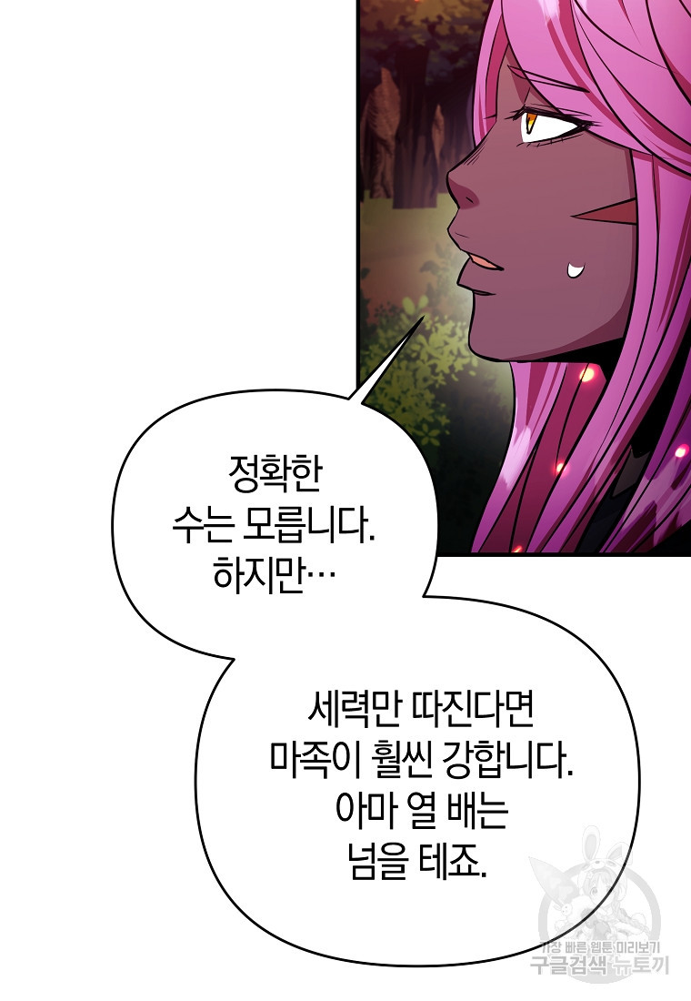 미친 황제가 되어버렸다 52화 - 웹툰 이미지 8