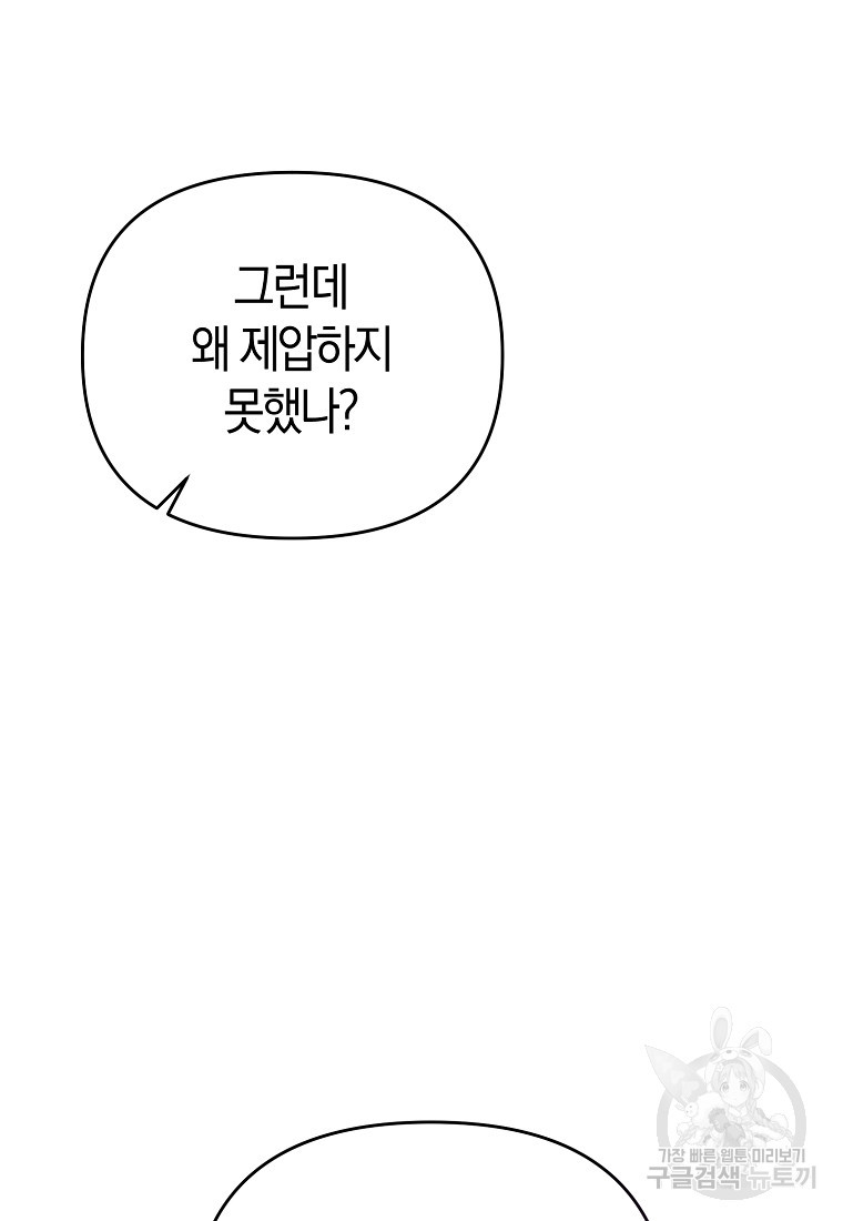 미친 황제가 되어버렸다 52화 - 웹툰 이미지 9