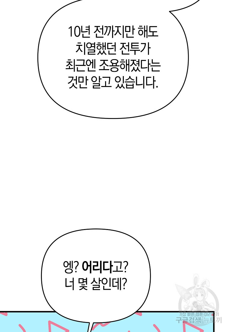 미친 황제가 되어버렸다 52화 - 웹툰 이미지 15