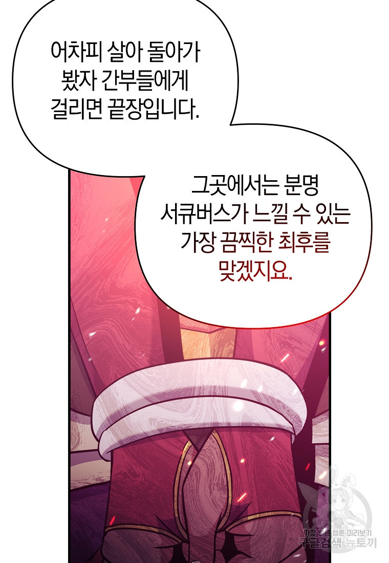 미친 황제가 되어버렸다 52화 - 웹툰 이미지 22